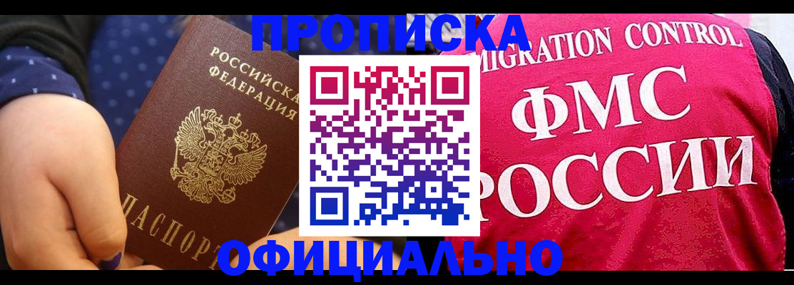 прописка для работы в Костомукше